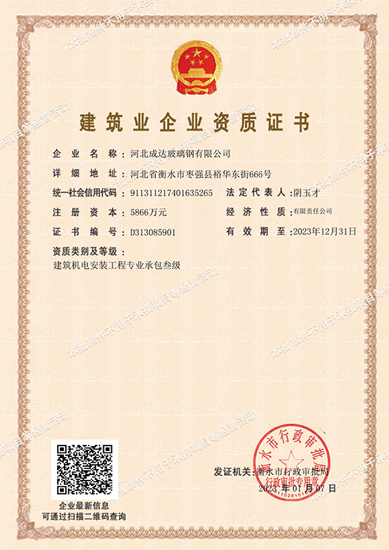 建筑業企業資質證書